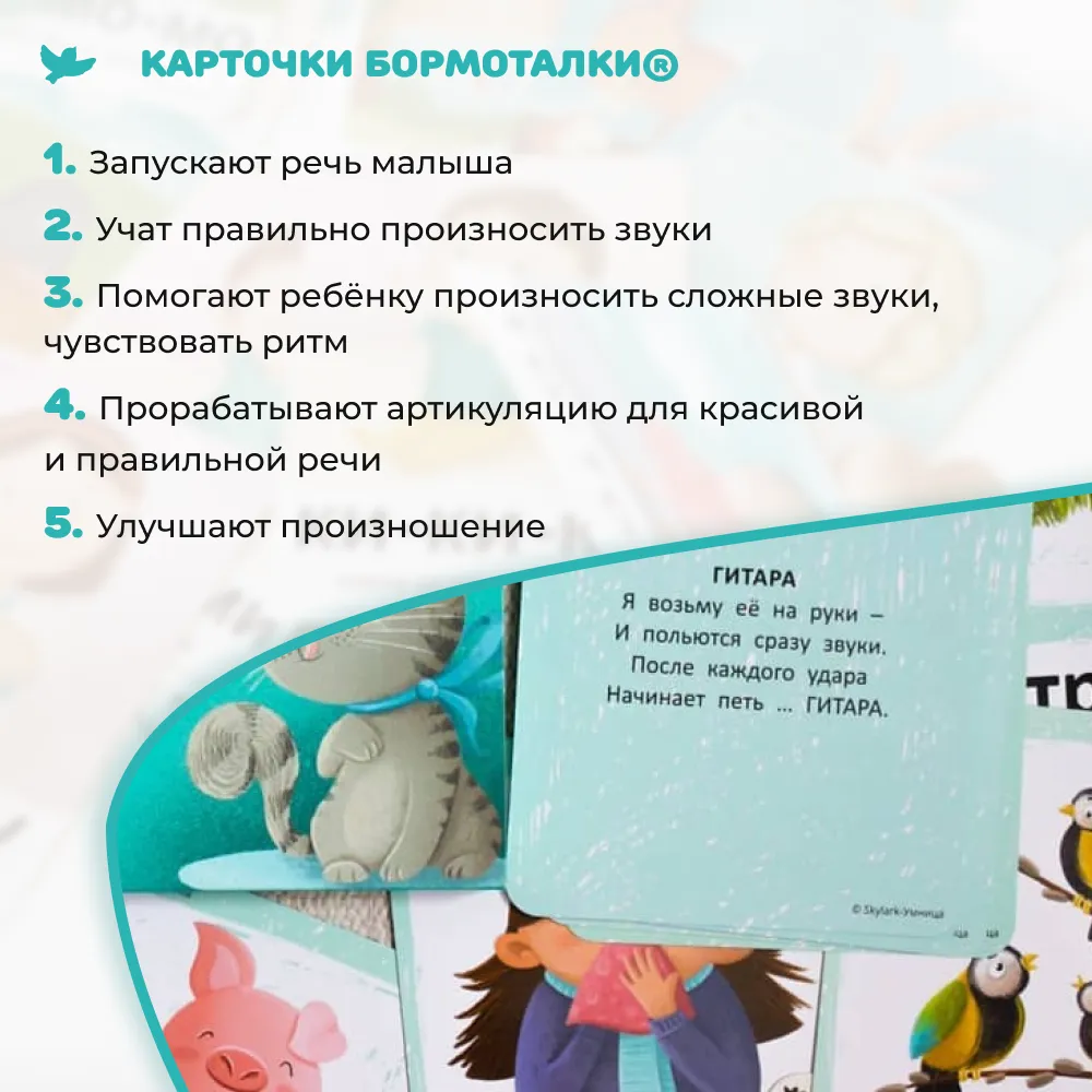 Логопедические карточки для развития речи. Звукоподражания, рифмовки, стихи