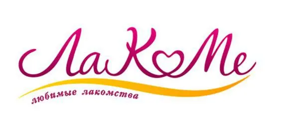 Лакоме