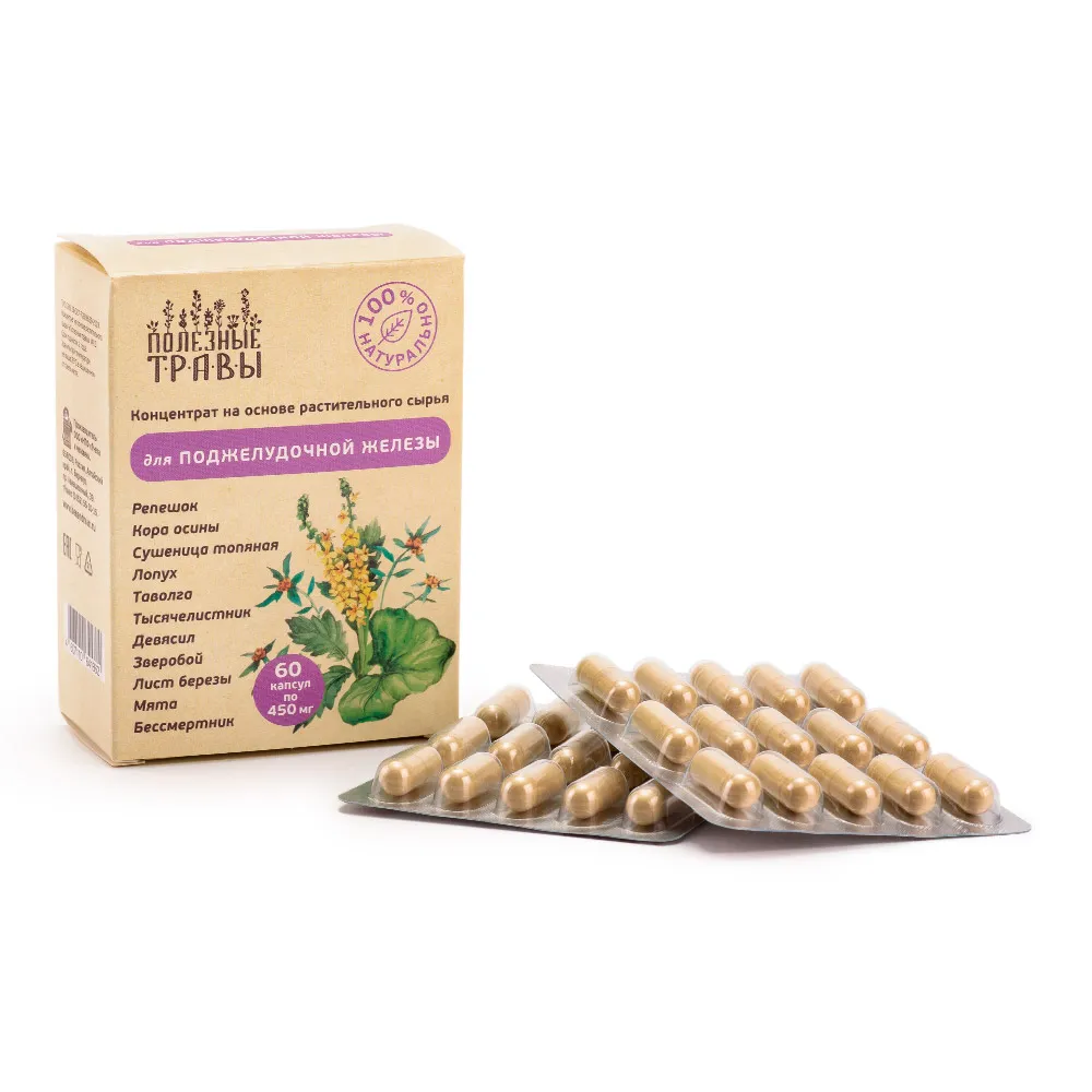 Для поджелудочной железы (капсулы)