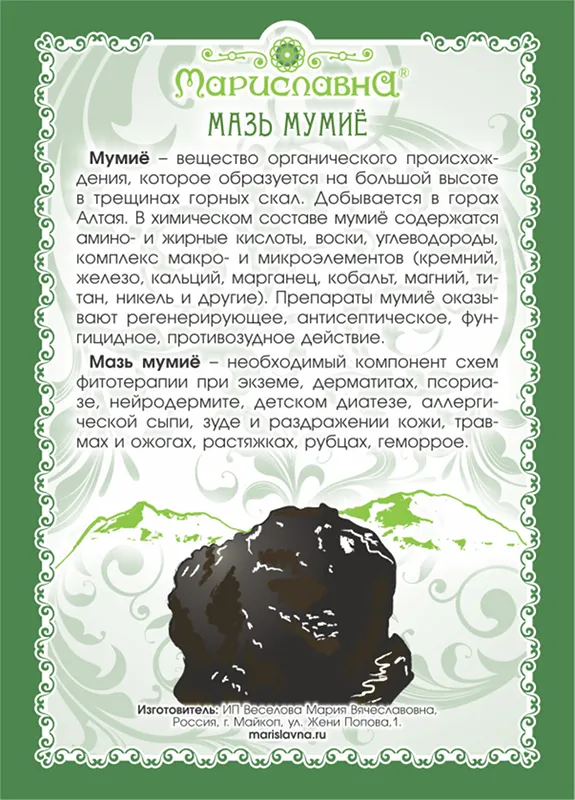 Мумие 3% Мазь