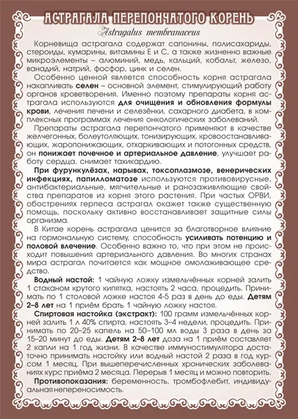 Астрагал перепончатый (корень)