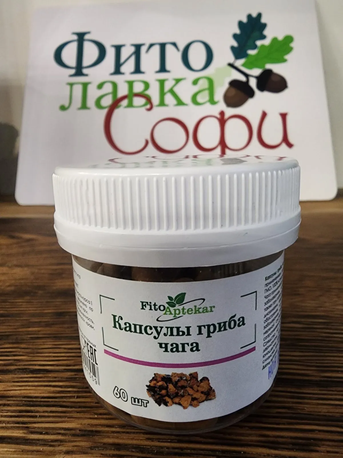 Чага гриб (капсулы)
