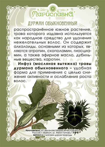 Дурмана Масло (инфуз)