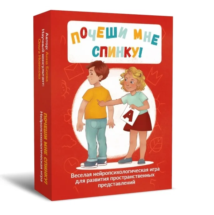 Игра Почеши мне спинку