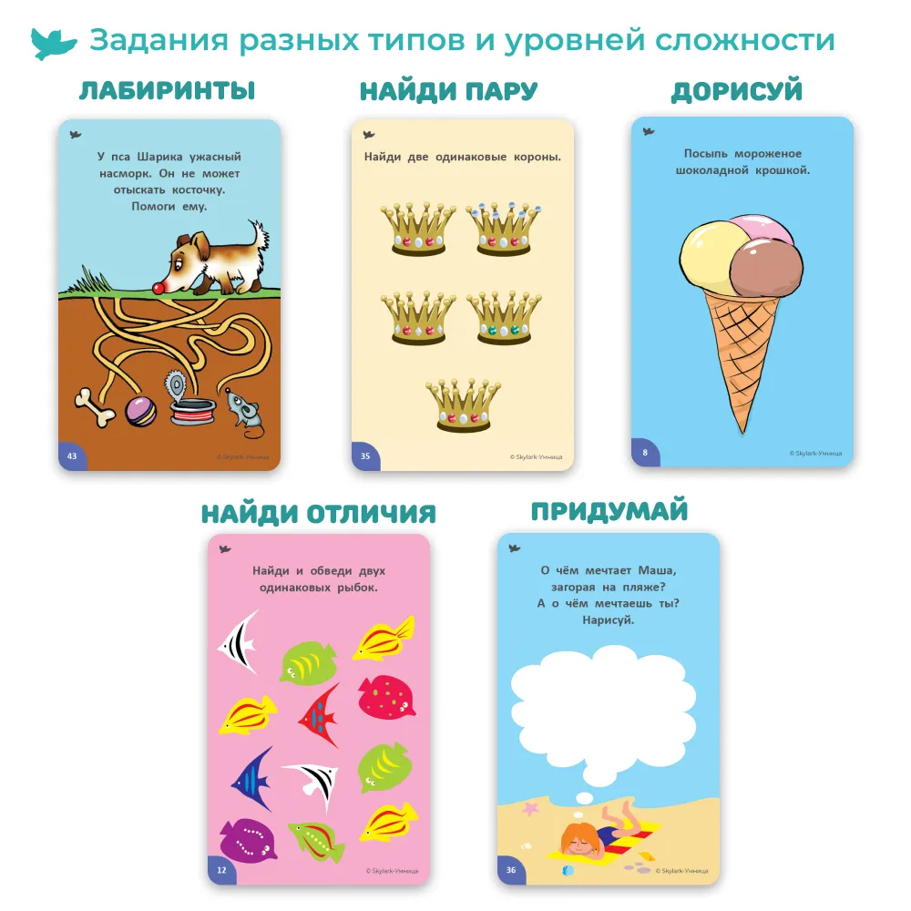 Соображалки. Игры в дорогу (3-5 лет)