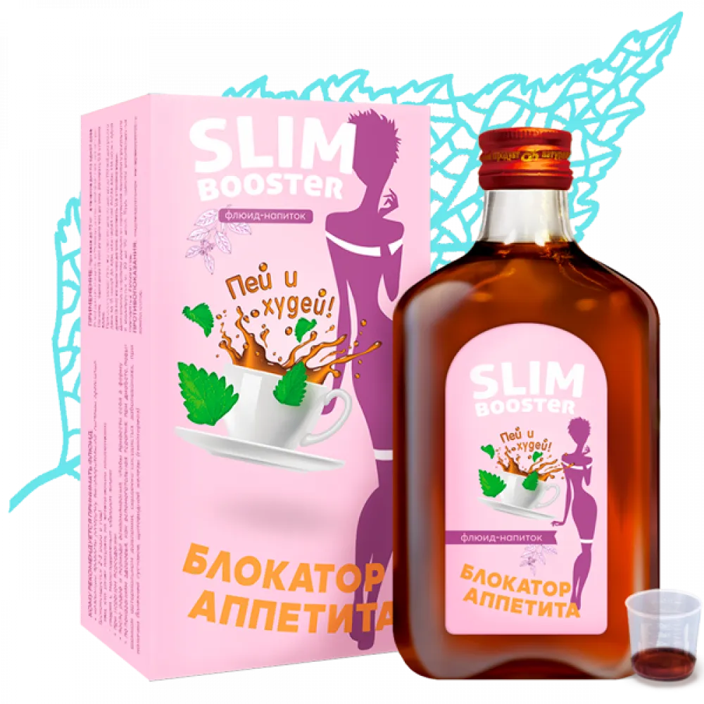 Блокатор аппетита Slim Booster (флюид-напиток)
