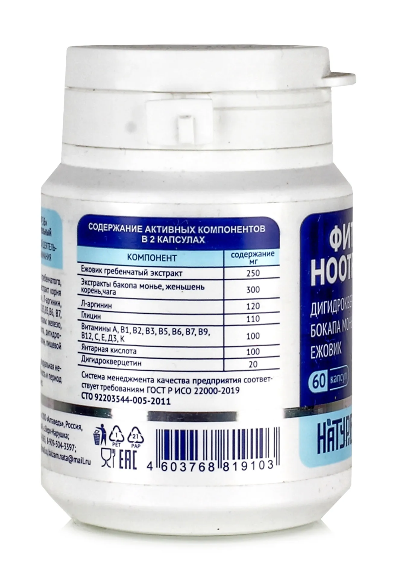 Фитоноотроп для памяти (капсулы)