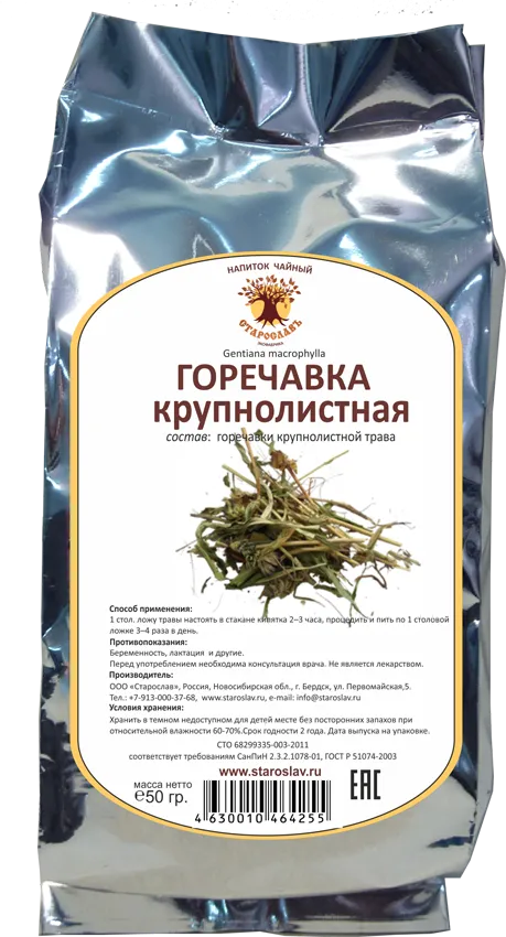 Горечавка крупнолистная (казак-трава) трава