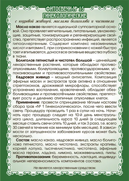 Фитосвечи  №15 Гинекологические (с живицей)