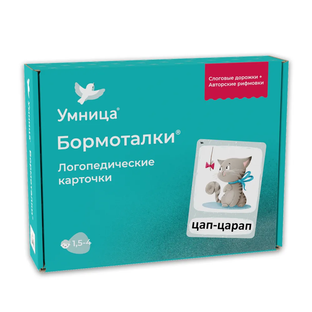 Логопедические карточки для развития речи. Звукоподражания, рифмовки, стихи