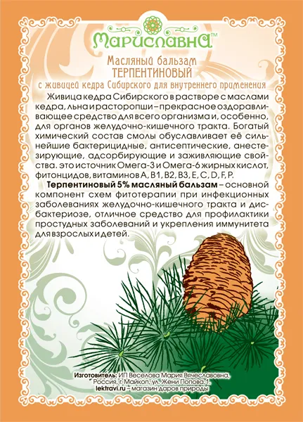 Терпентиновый бальзам с живицей 5%