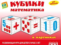 Игрушка математика 12 кубиков
