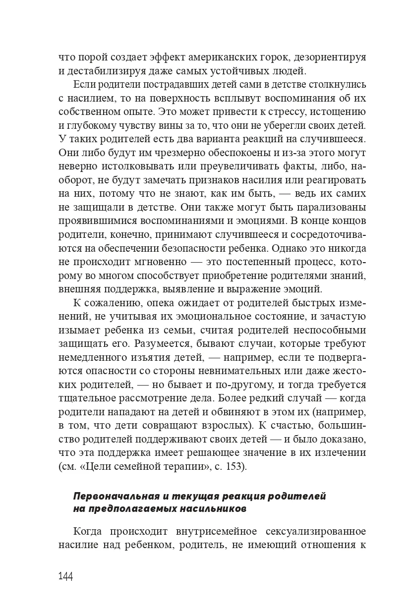 Книга Помощь детям, пострадавшим от насилия