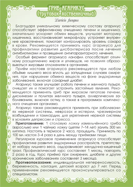 Агарикус  гриб (измельченный) Агарикус  гриб (измельченный)