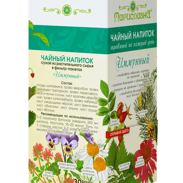 Иммунный, фиточай в фильтр-пакетах