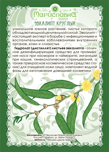 Эвкалипт (гидролат) Эвкалипт (гидролат)