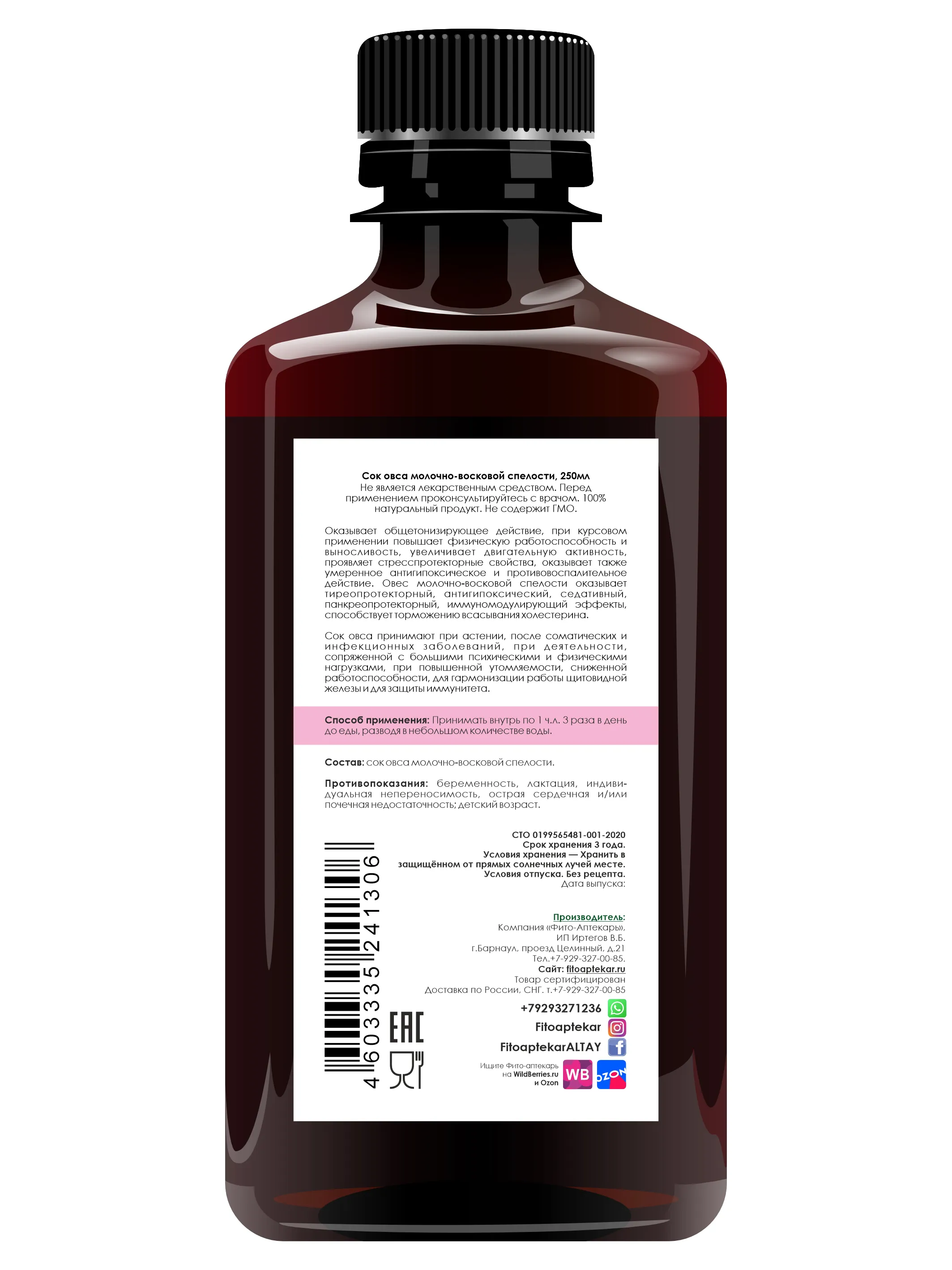 Овес молочной спелости сок