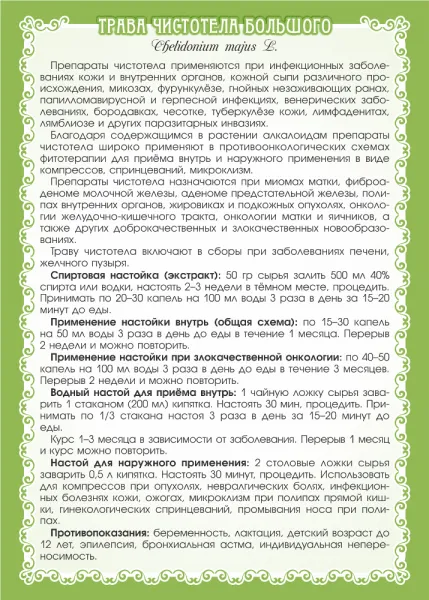 Чистотел (трава)