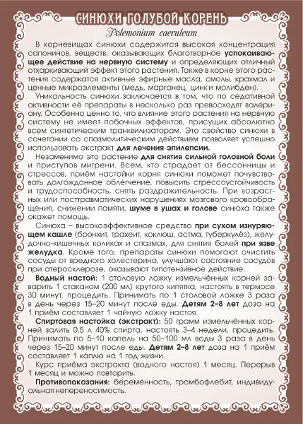 Синюха голубая (корень)