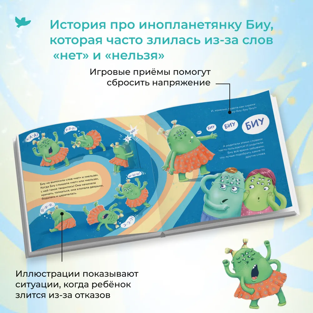 Сказки Биу и запретные слова