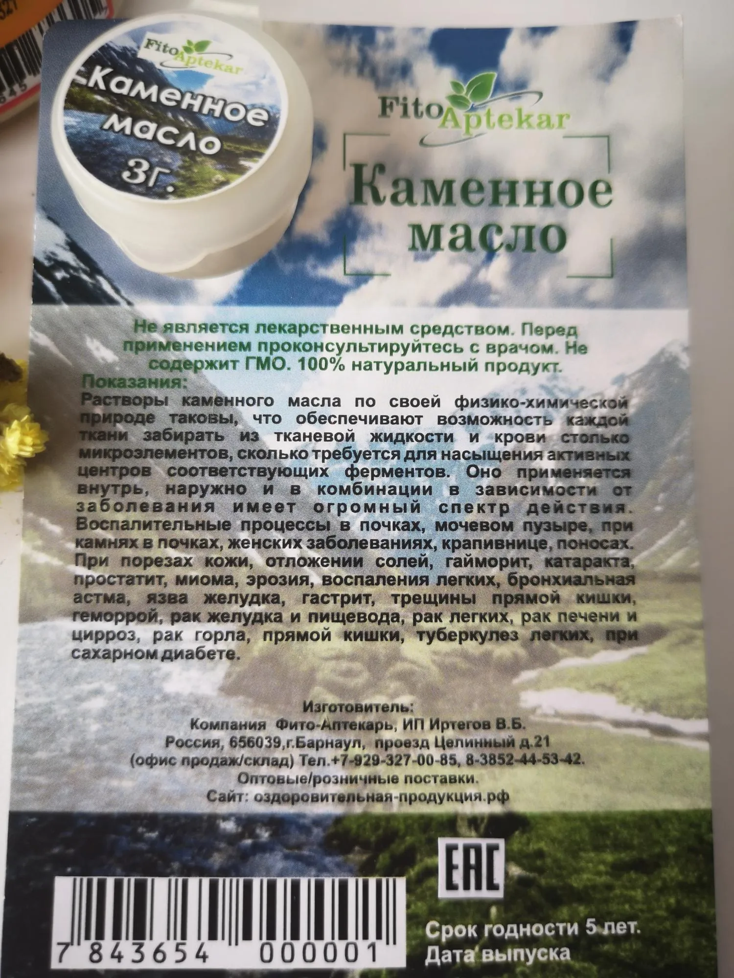 Каменное масло Каменное масло