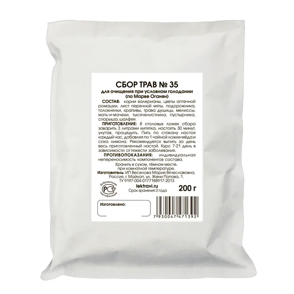 Для очищения при условном голодании (сбор по Марве Оганян) №35 