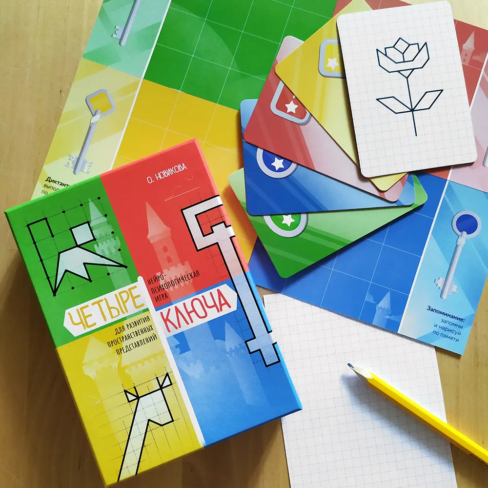 Четыре ключа. Нейропсихологическая игра для развития пространственных представлений