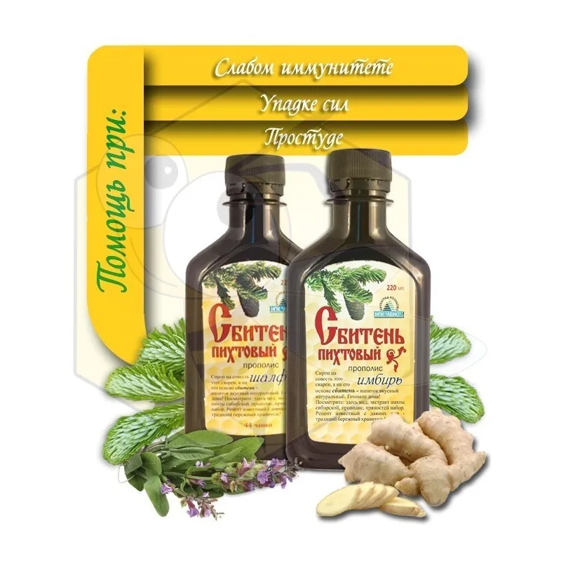 Сбитень пихтовый с шалфеем (сироп)