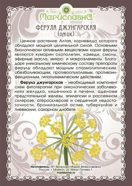 Ферула джунгарская (омик) корень