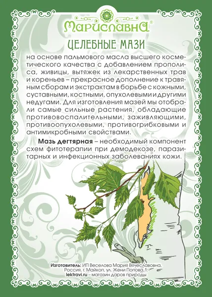 Дегтярная Мазь