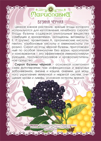 Бузины чёрной сироп