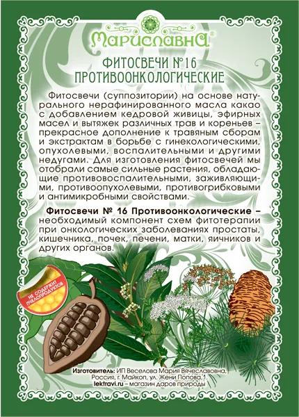 Фитосвечи №16 Противоонкологические (с живицей)