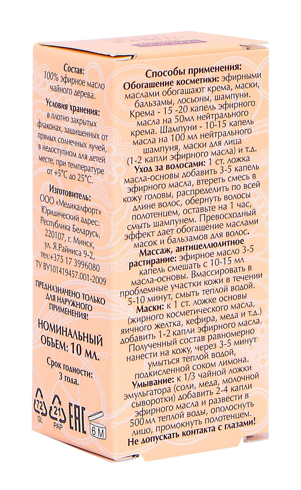 Чайное дерево (эфирное масло)