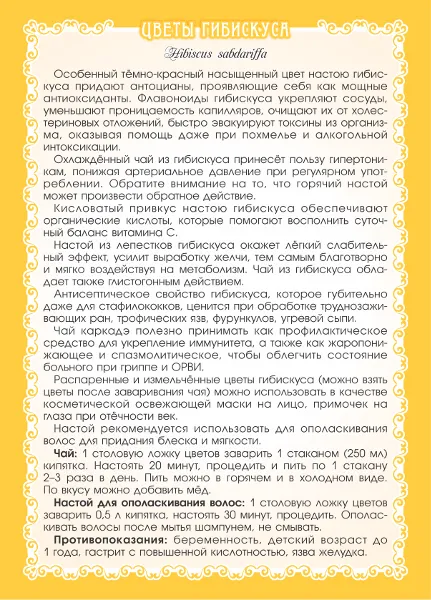 Гибискус (цветы цельные)