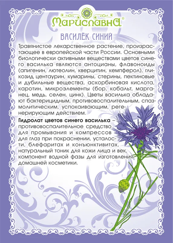 Василька синего гидролат