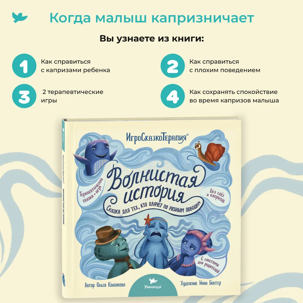 Сказки Волнистая история
