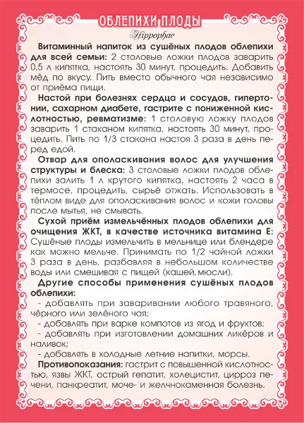 Облепиха (плоды)