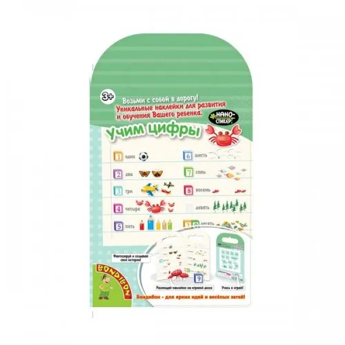 Набор наклеек Учим цифры