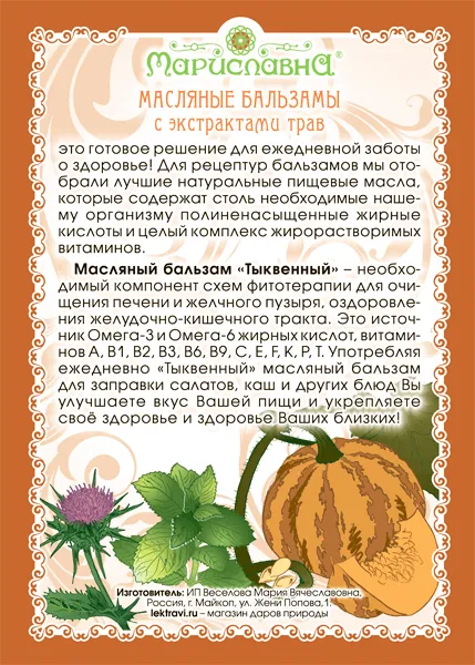 Тыквенный масляный бальзам