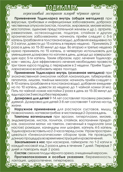 Тодикларк Черный орех на керосине