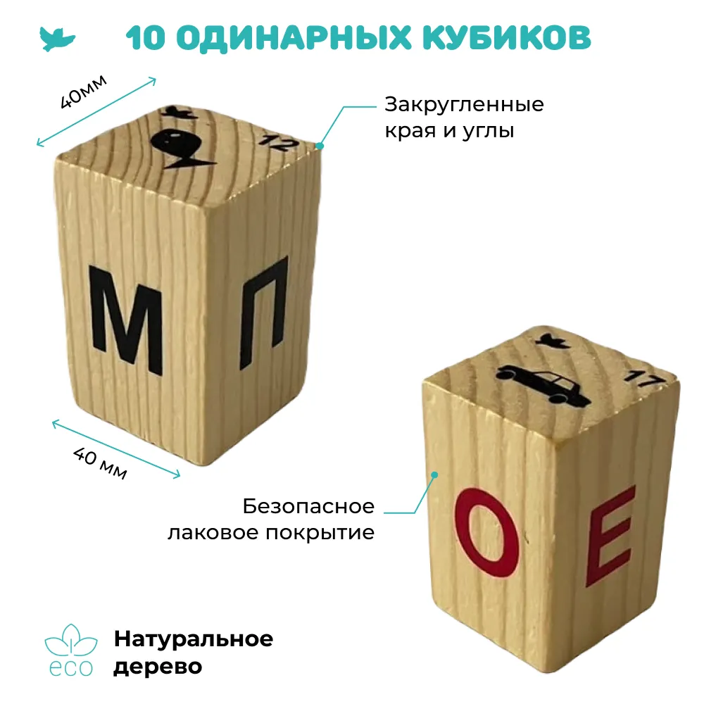 Читаю легко кубики деревянные (от 3 лет)