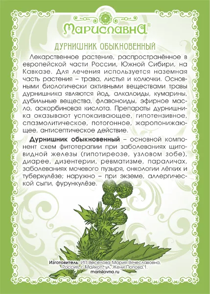 Дурнишник обыкновенный (трава)