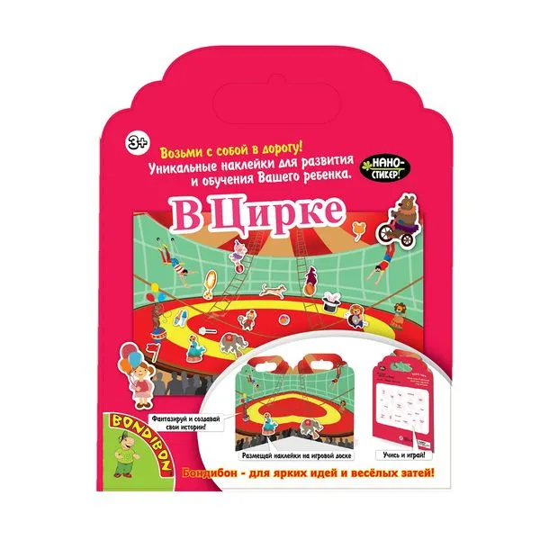 Набор наклеек в Цирке 
