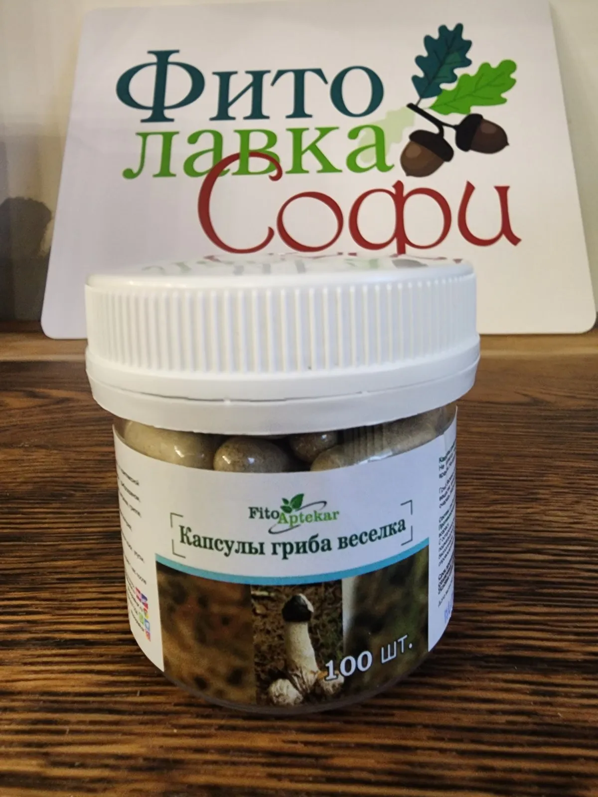 Веселка гриб (капсулы)