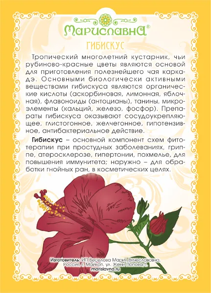 Гибискус (цветы цельные)