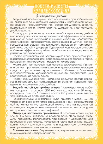 Курильский чай