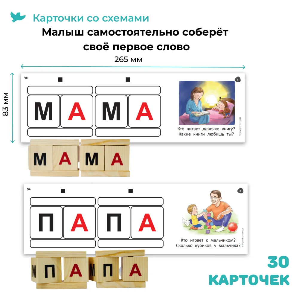 Читаю легко кубики деревянные (от 3 лет)