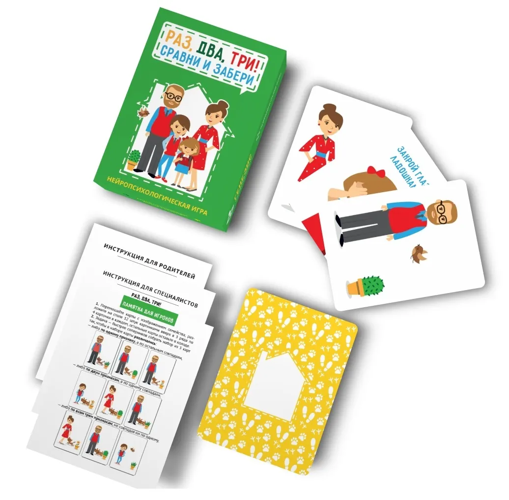 Игра Раз, два, три сравни и забери
