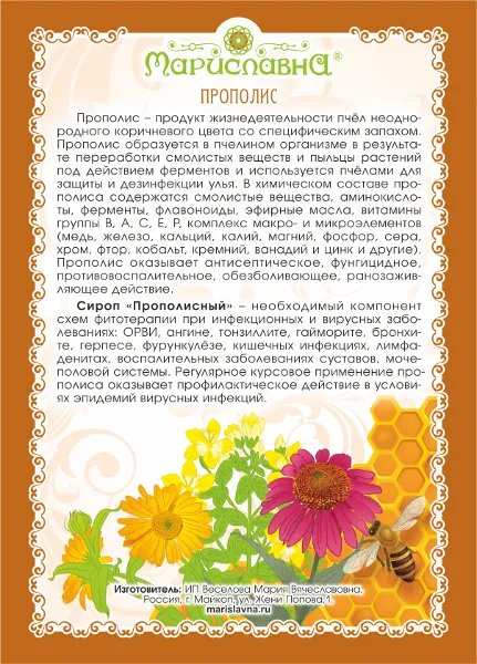 Прополисный сироп