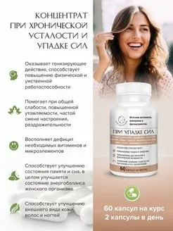 При упадке сил (капсулы)